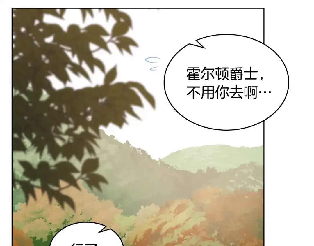 《女骑士的爱慕者们》第66话 母体现身（1） 第60页