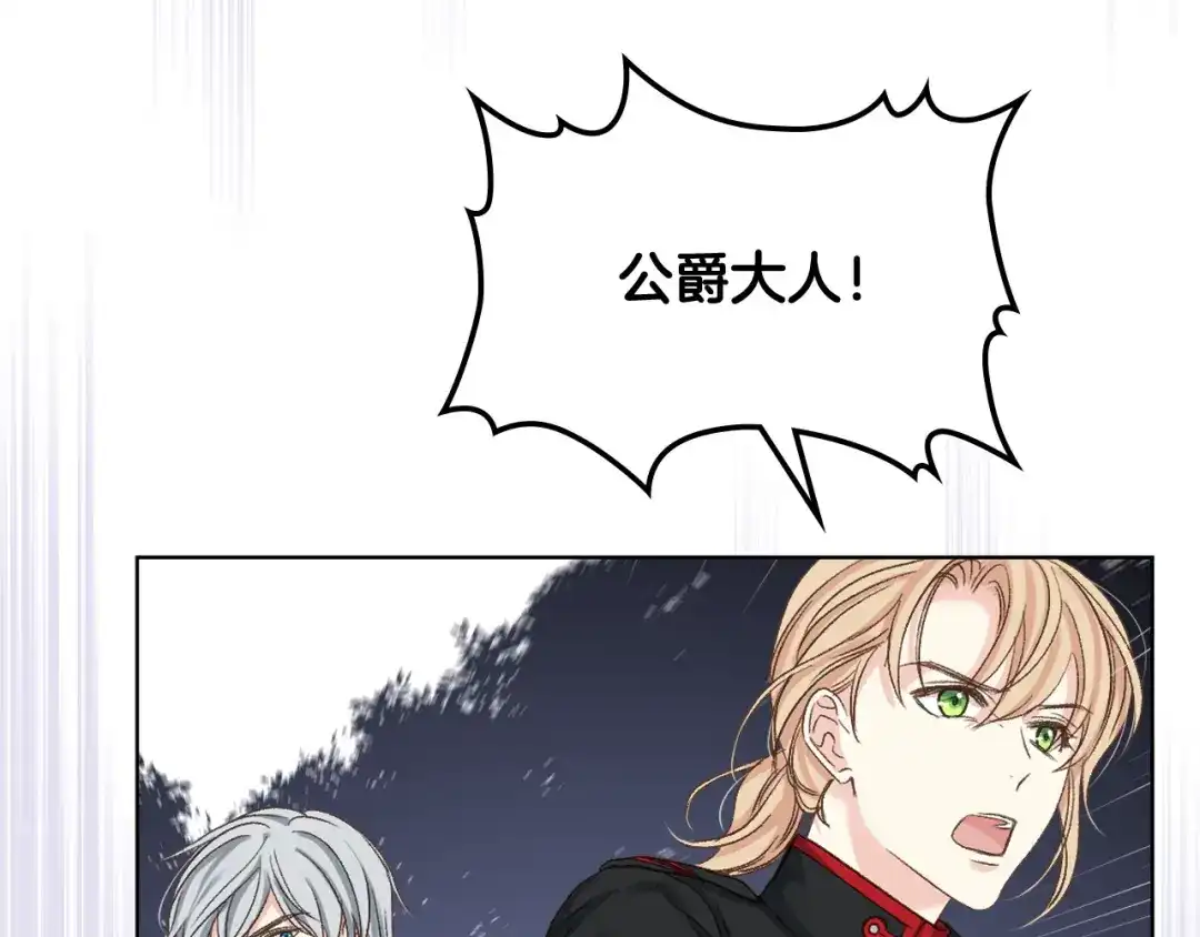 《女骑士的爱慕者们》第66话 母体现身（1） 第115页