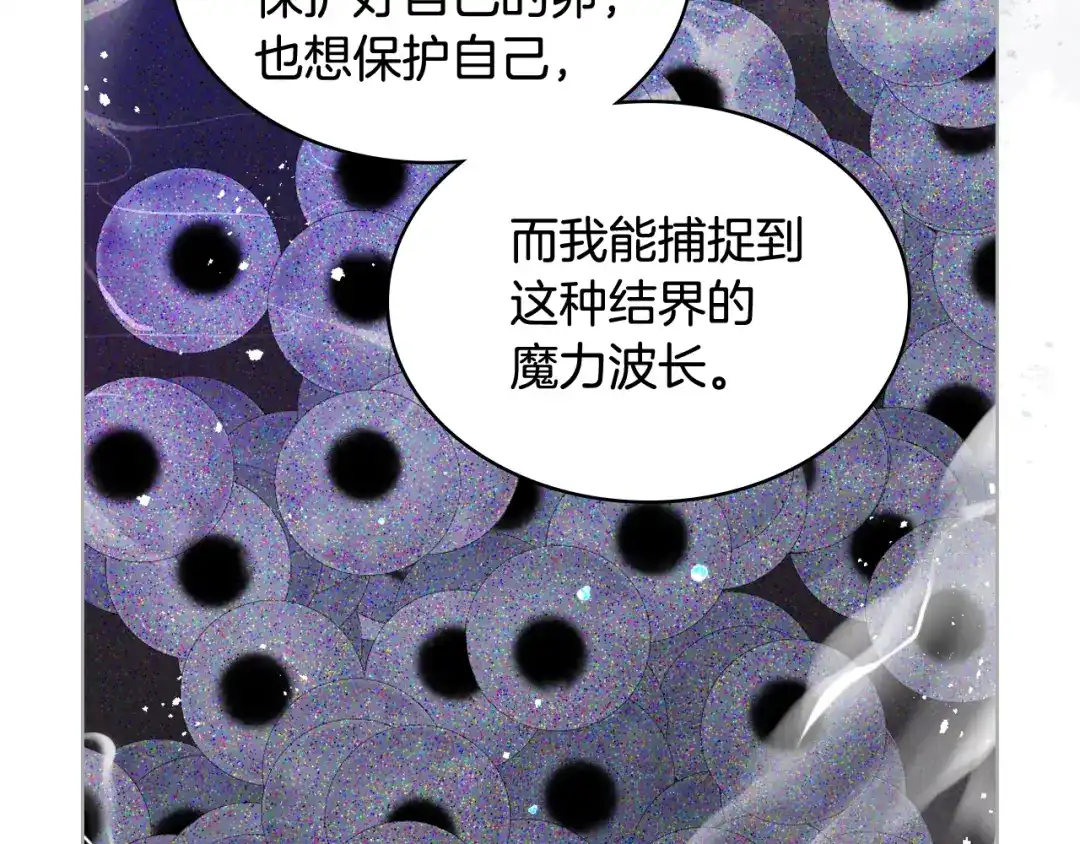 《女骑士的爱慕者们》第66话 母体现身（1） 第21页
