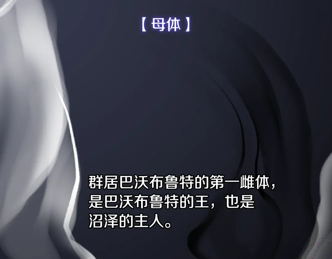 《女骑士的爱慕者们》第66话 母体现身（1） 第6页