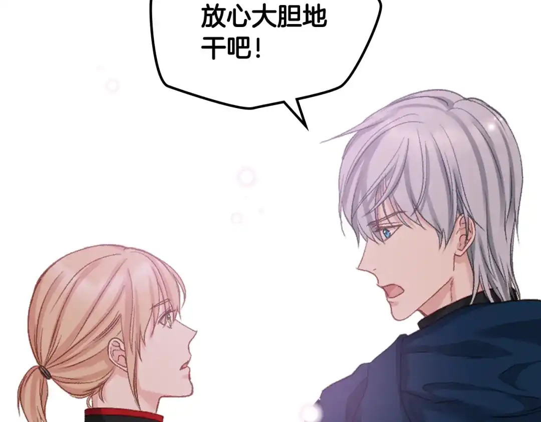 《女骑士的爱慕者们》第66话 母体现身（1） 第27页
