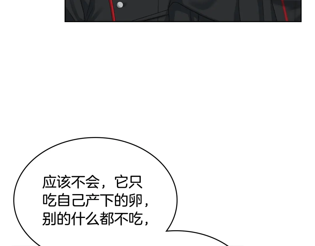 《女骑士的爱慕者们》第66话 母体现身（1） 第12页