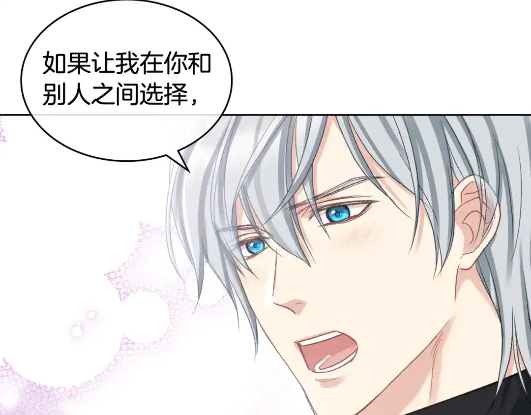 《女骑士的爱慕者们》第66话 母体现身（1） 第88页
