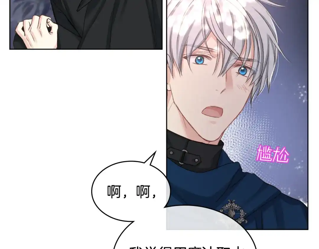 《女骑士的爱慕者们》第66话 母体现身（1） 第74页