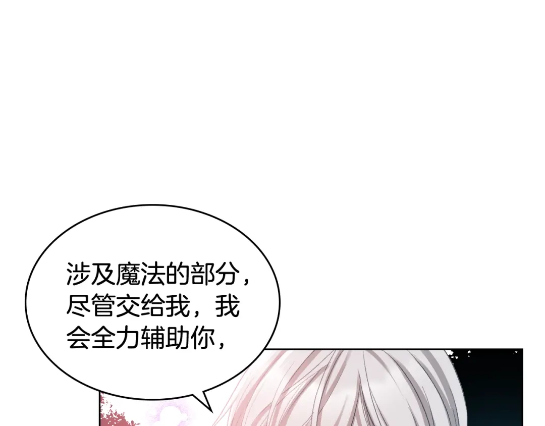《女骑士的爱慕者们》第66话 母体现身（1） 第29页