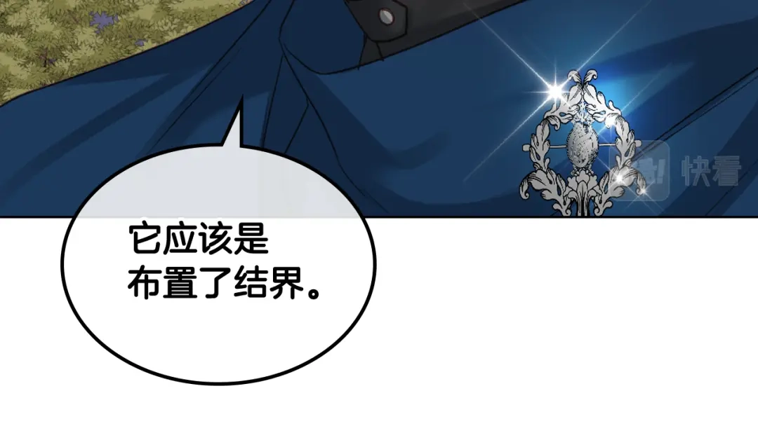 《女骑士的爱慕者们》第66话 母体现身（1） 第19页