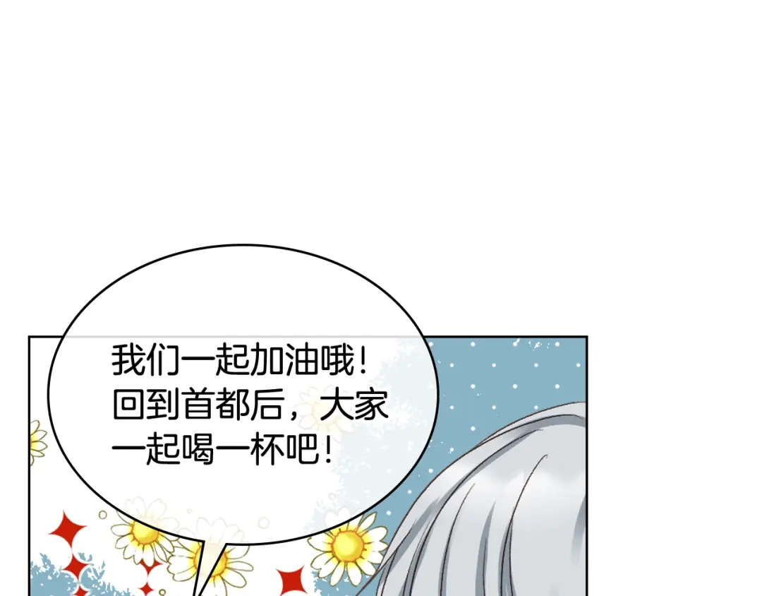 《女骑士的爱慕者们》第66话 母体现身（1） 第38页