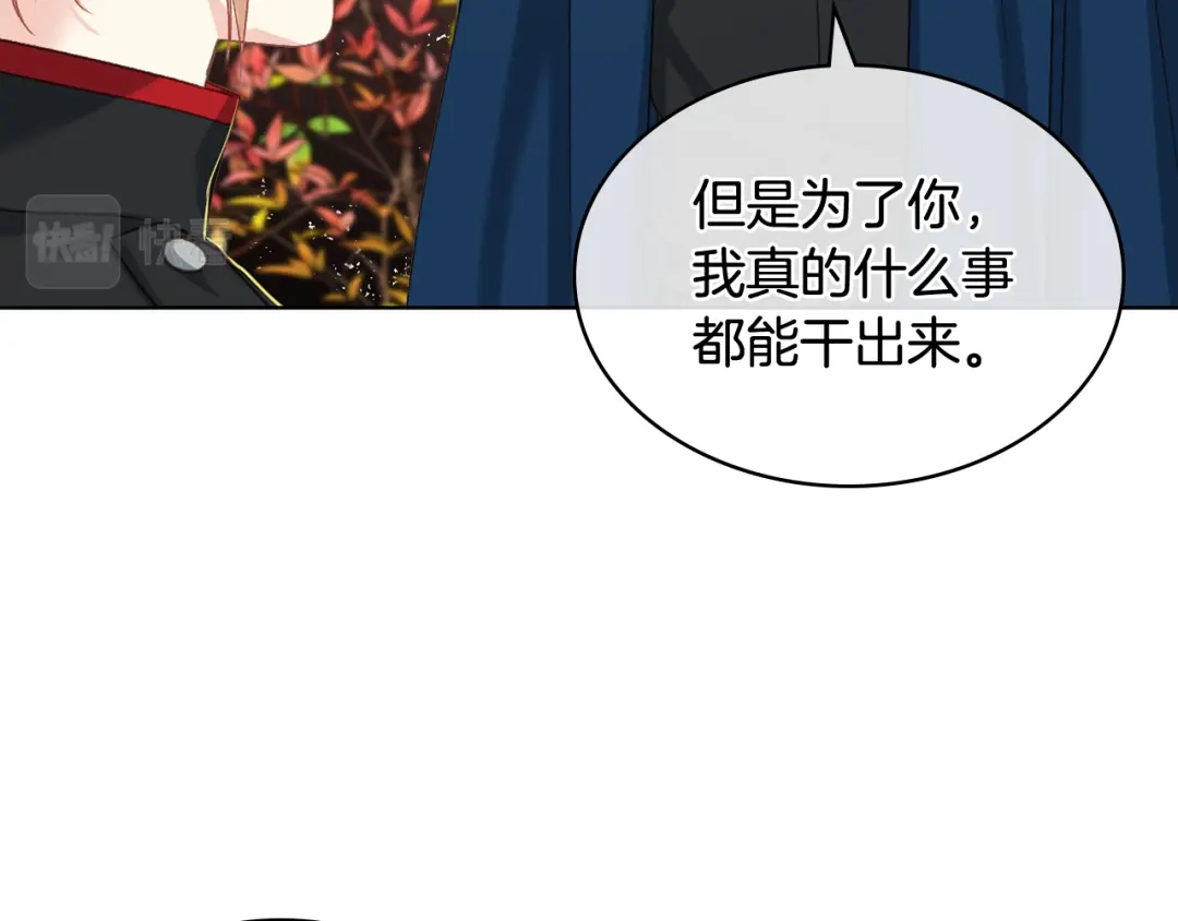 《女骑士的爱慕者们》第66话 母体现身（1） 第87页