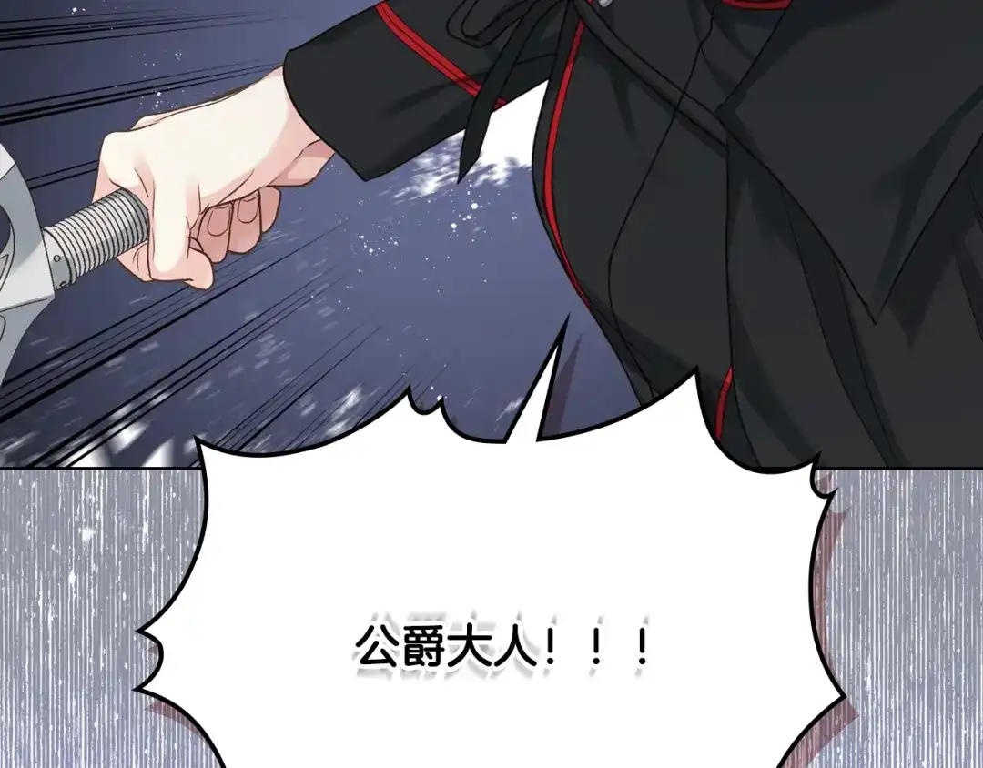 《女骑士的爱慕者们》第66话 母体现身（1） 第129页