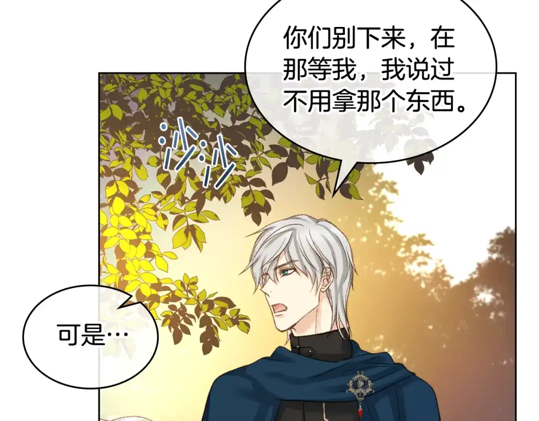 《女骑士的爱慕者们》第66话 母体现身（1） 第68页