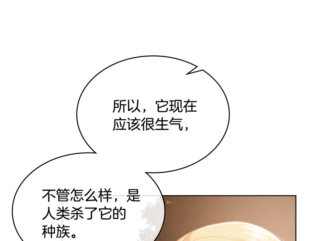 《女骑士的爱慕者们》第66话 母体现身（1） 第15页