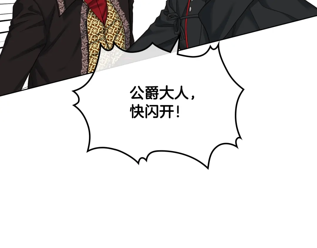 《女骑士的爱慕者们》第66话 母体现身（1） 第121页