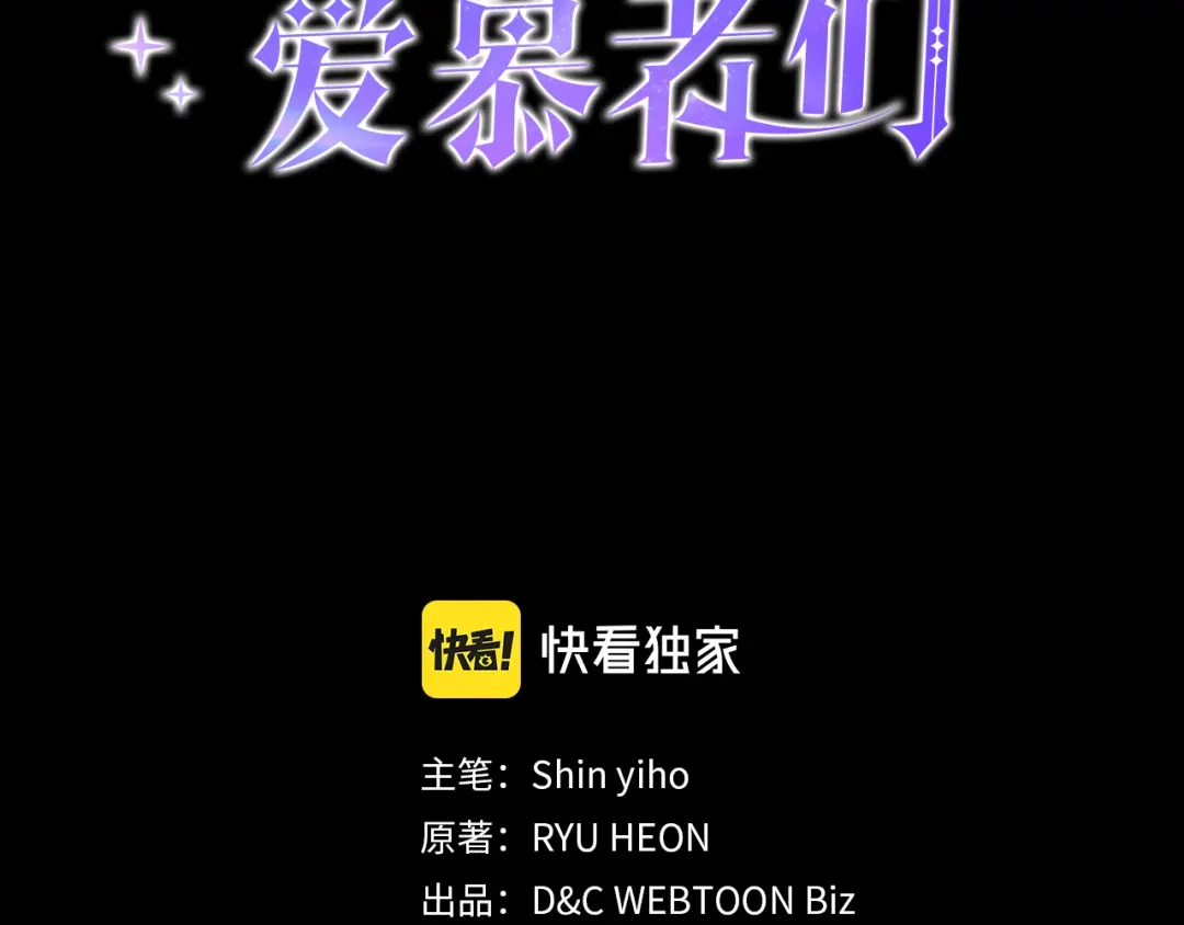 《女骑士的爱慕者们》第66话 母体现身（1） 第3页