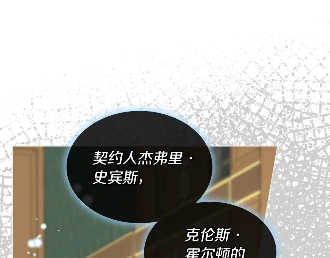 《女骑士的爱慕者们》第67话 母体现身（2） 第98页