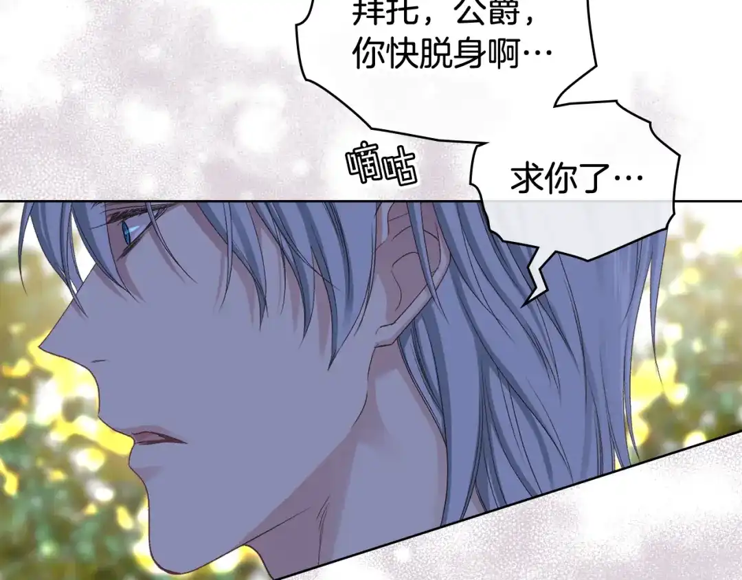 《女骑士的爱慕者们》第67话 母体现身（2） 第66页