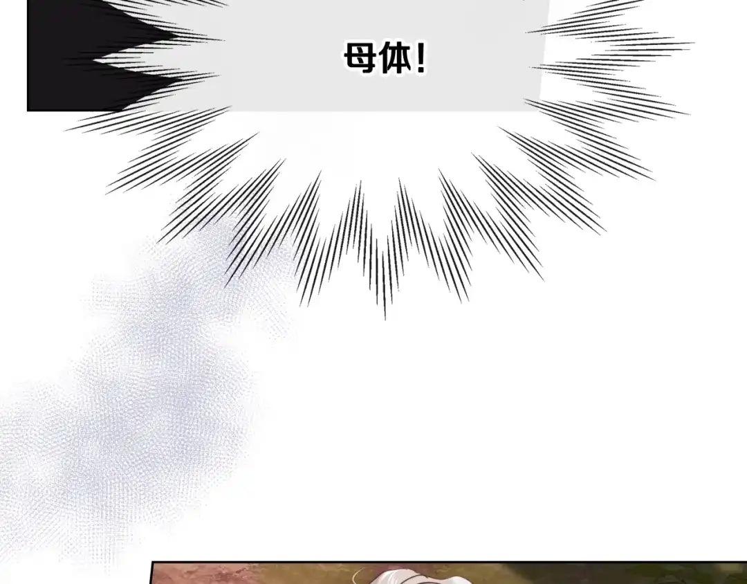 《女骑士的爱慕者们》第67话 母体现身（2） 第13页