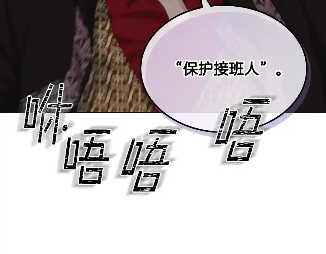 《女骑士的爱慕者们》第67话 母体现身（2） 第23页