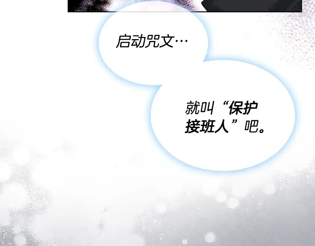《女骑士的爱慕者们》第67话 母体现身（2） 第48页