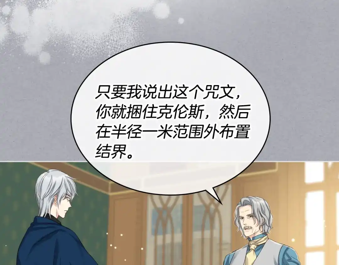 《女骑士的爱慕者们》第67话 母体现身（2） 第49页
