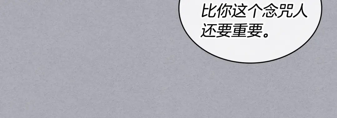 《女骑士的爱慕者们》第67话 母体现身（2） 第51页