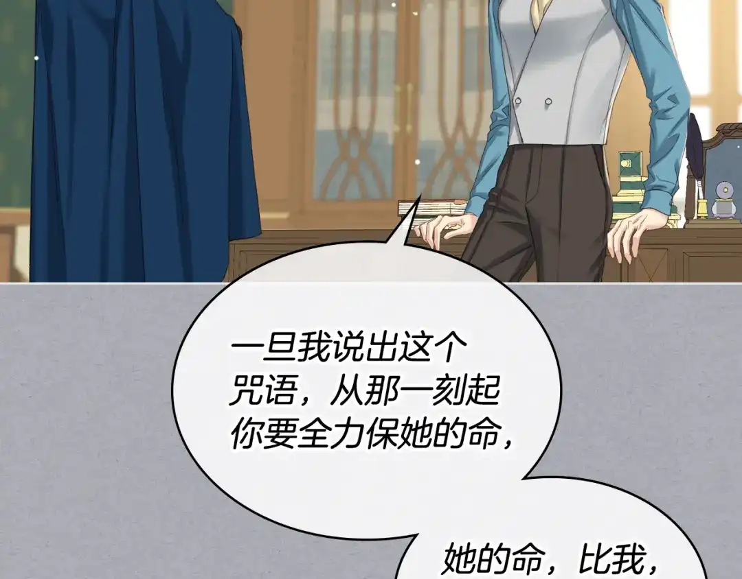 《女骑士的爱慕者们》第67话 母体现身（2） 第50页