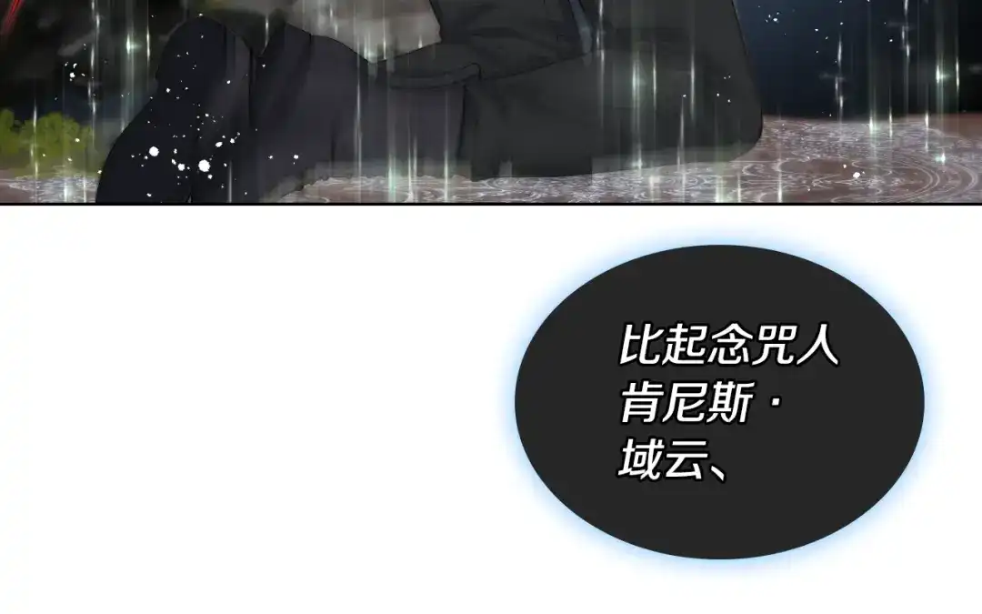 《女骑士的爱慕者们》第67话 母体现身（2） 第97页