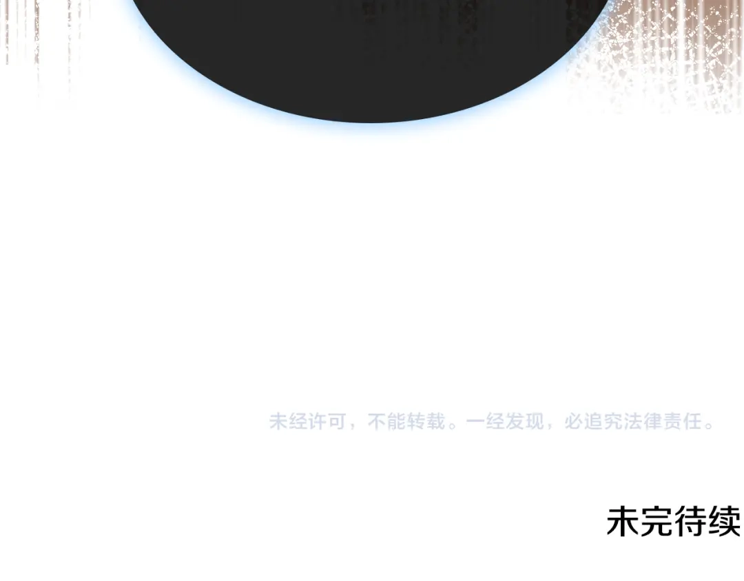 《女骑士的爱慕者们》第67话 母体现身（2） 第104页