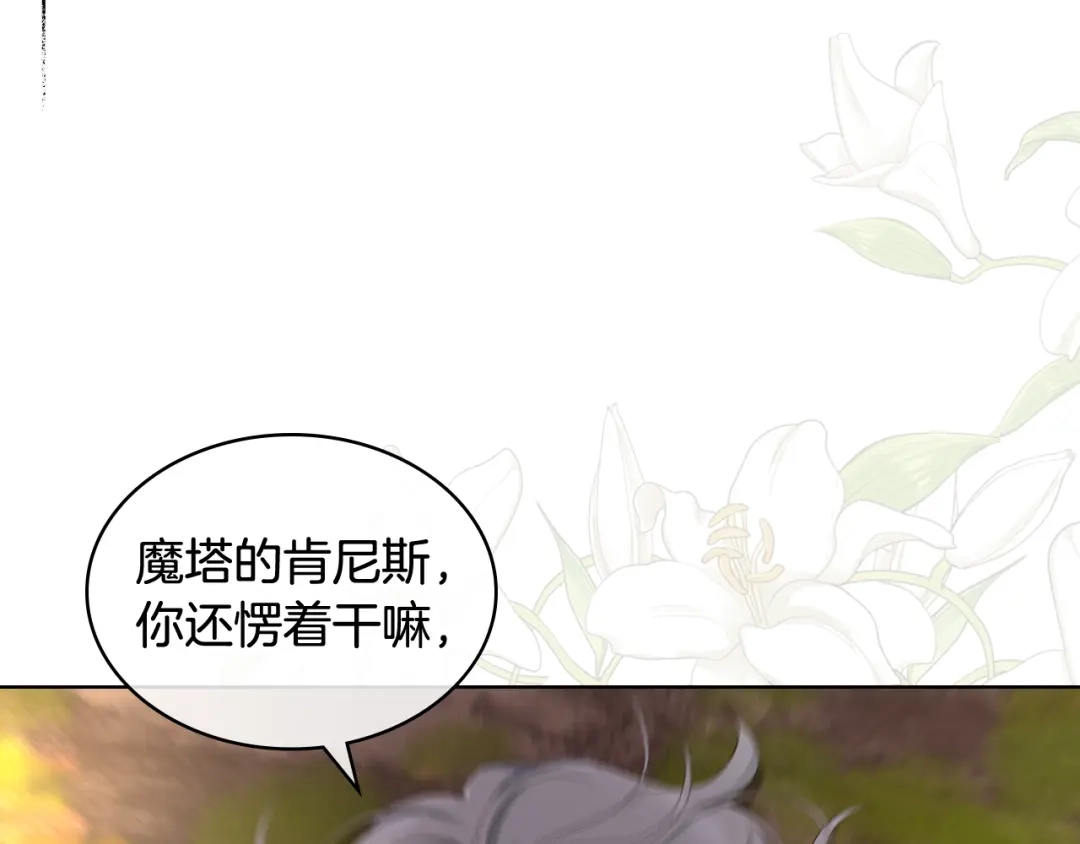 《女骑士的爱慕者们》第67话 母体现身（2） 第21页