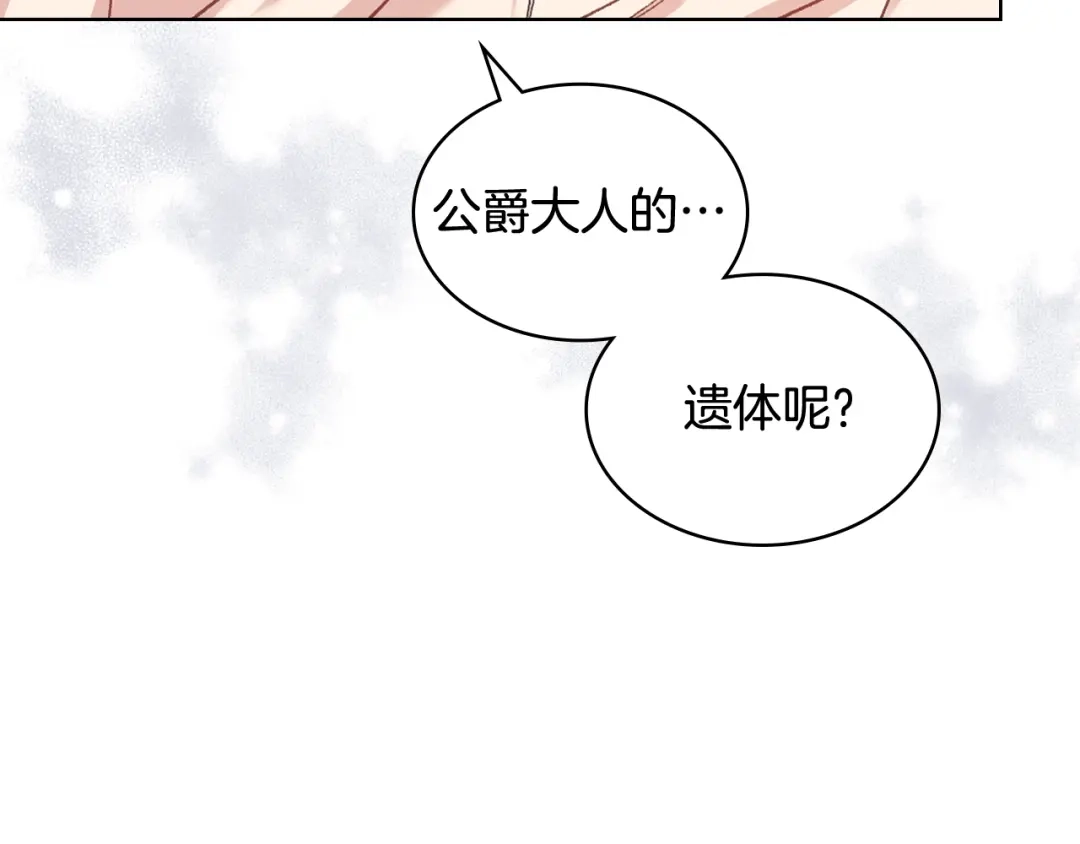 《女骑士的爱慕者们》第二季完结篇 运送遗体 第56页