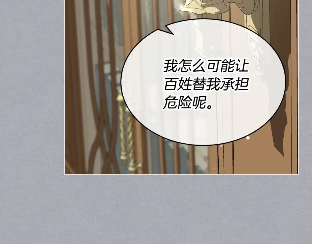 《女骑士的爱慕者们》第二季完结篇 运送遗体 第87页