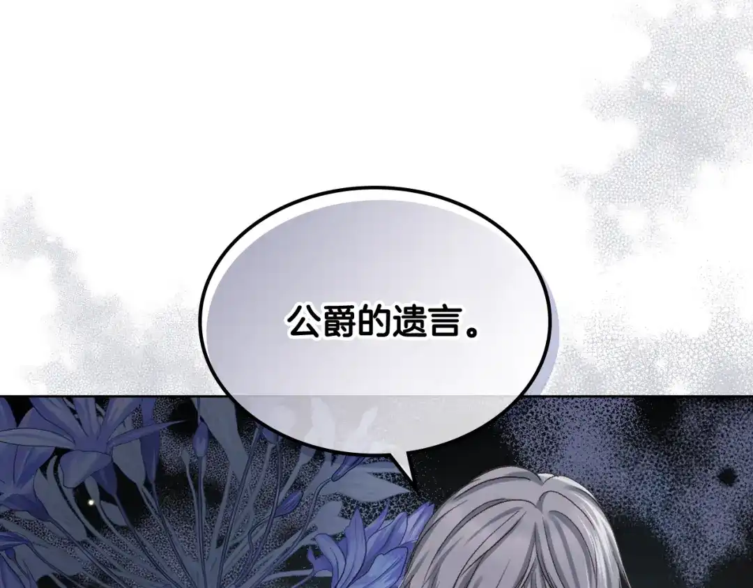 《女骑士的爱慕者们》第二季完结篇 运送遗体 第78页