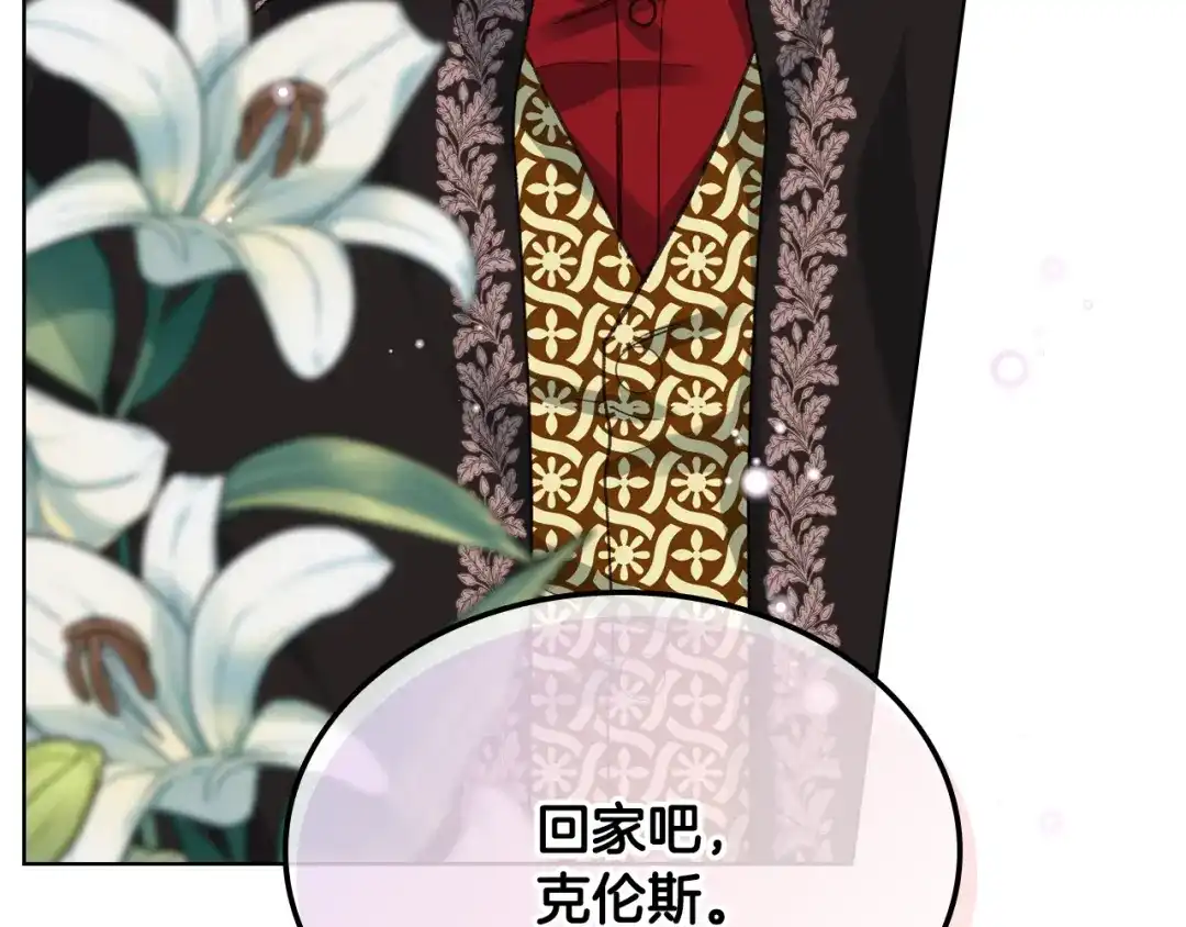 《女骑士的爱慕者们》第二季完结篇 运送遗体 第127页