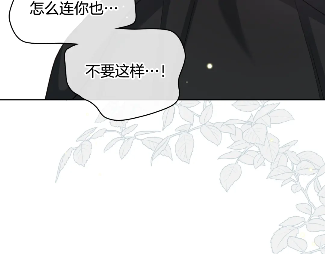 《女骑士的爱慕者们》第二季完结篇 运送遗体 第113页