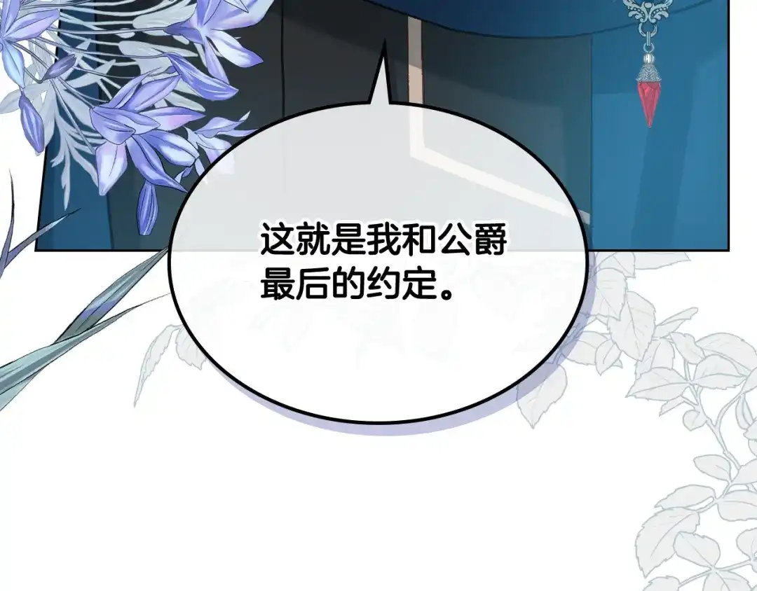 《女骑士的爱慕者们》第二季完结篇 运送遗体 第95页