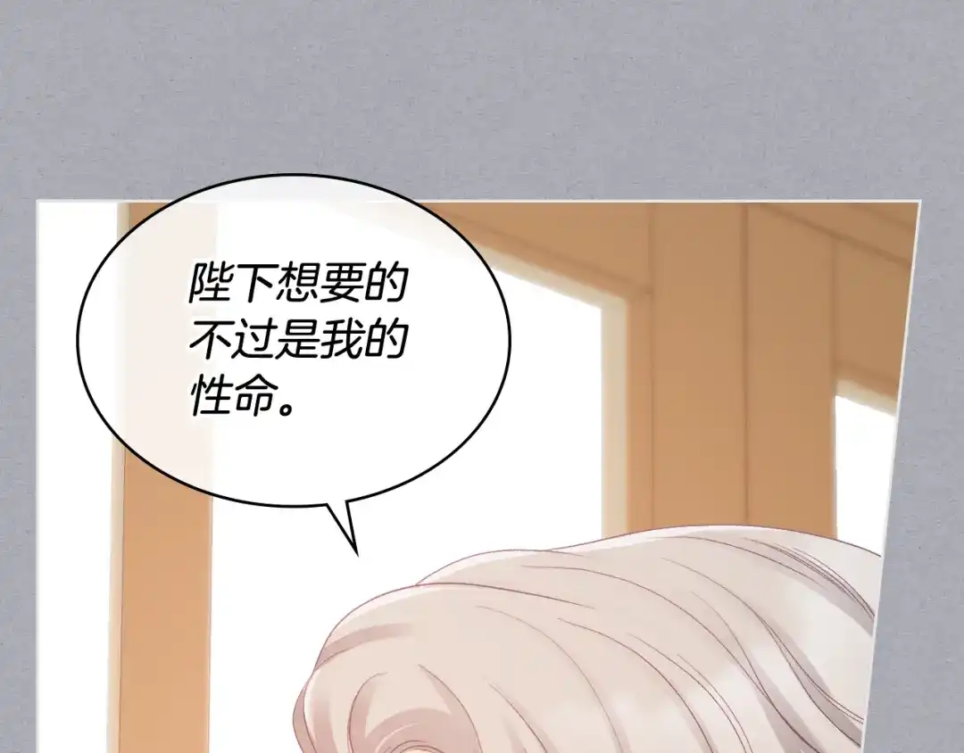 《女骑士的爱慕者们》第二季完结篇 运送遗体 第88页