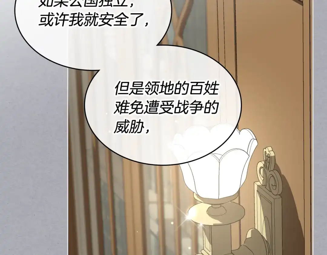 《女骑士的爱慕者们》第二季完结篇 运送遗体 第86页