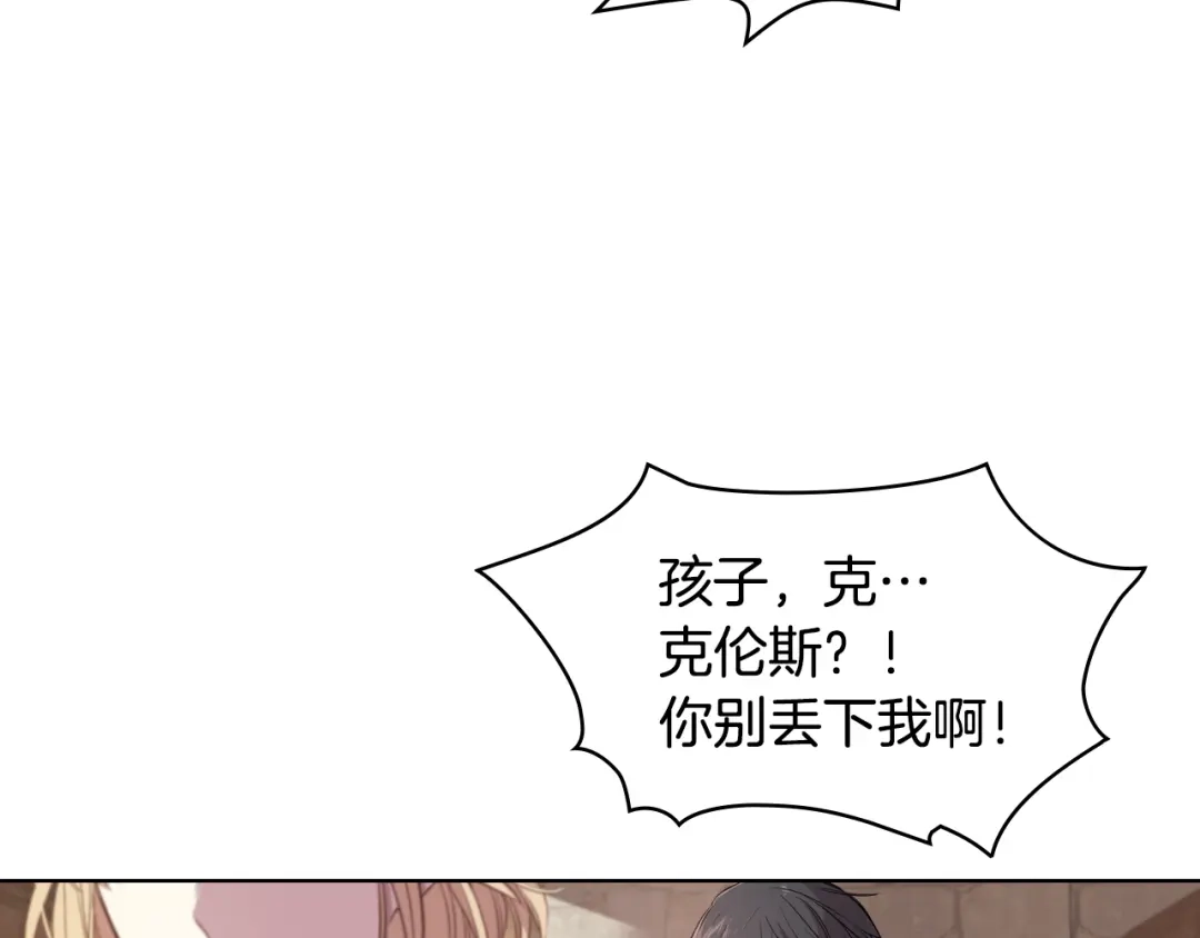 《女骑士的爱慕者们》第6话 榨干弟弟 第97页