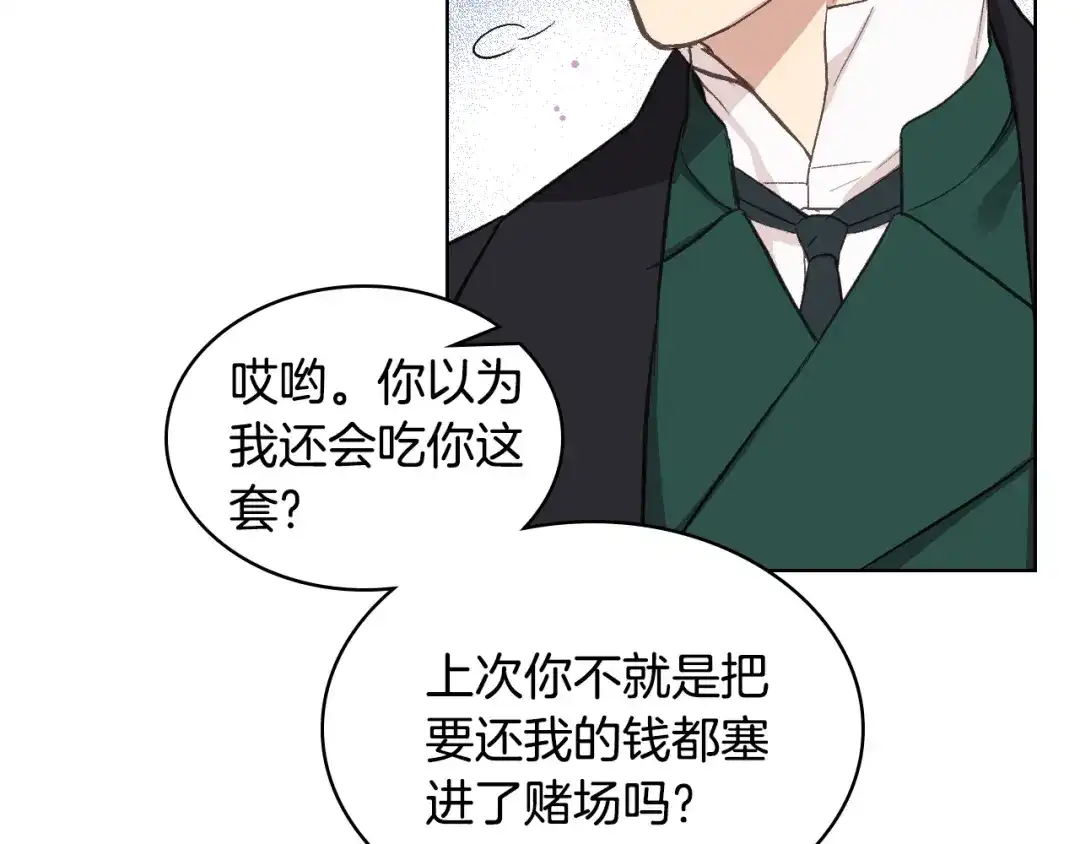 《女骑士的爱慕者们》第6话 榨干弟弟 第30页