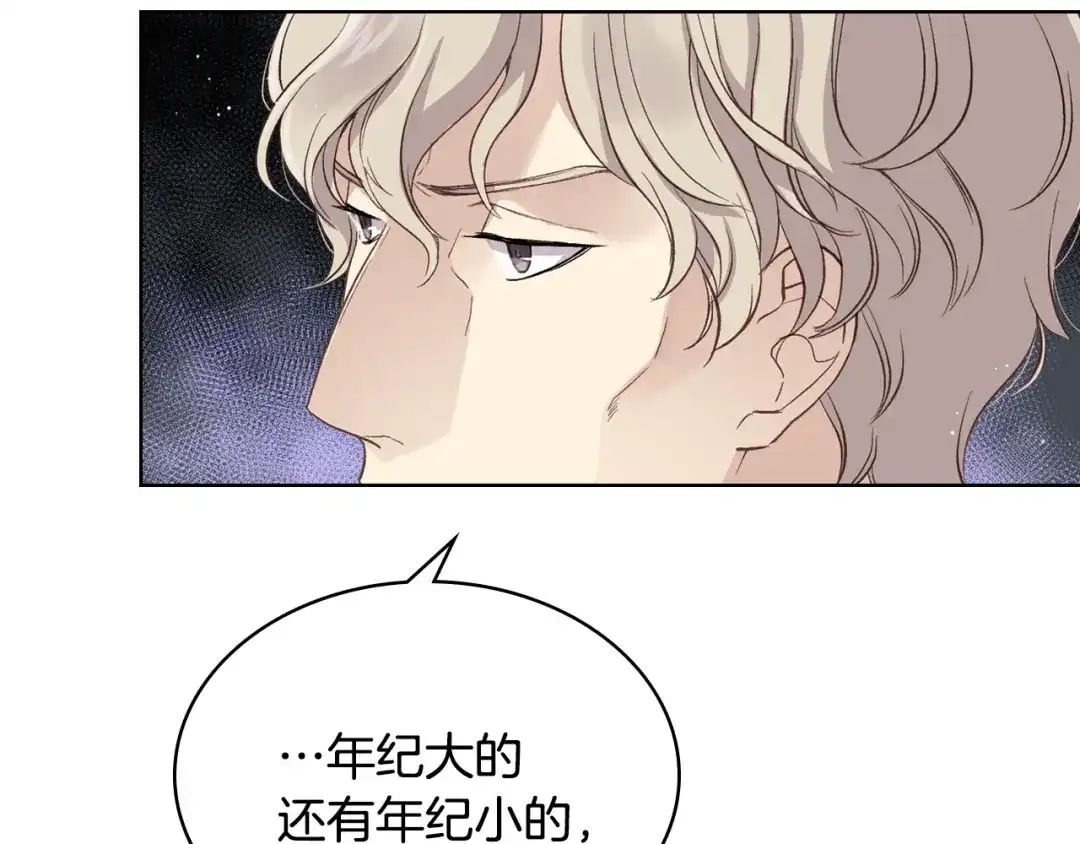 《女骑士的爱慕者们》第6话 榨干弟弟 第57页