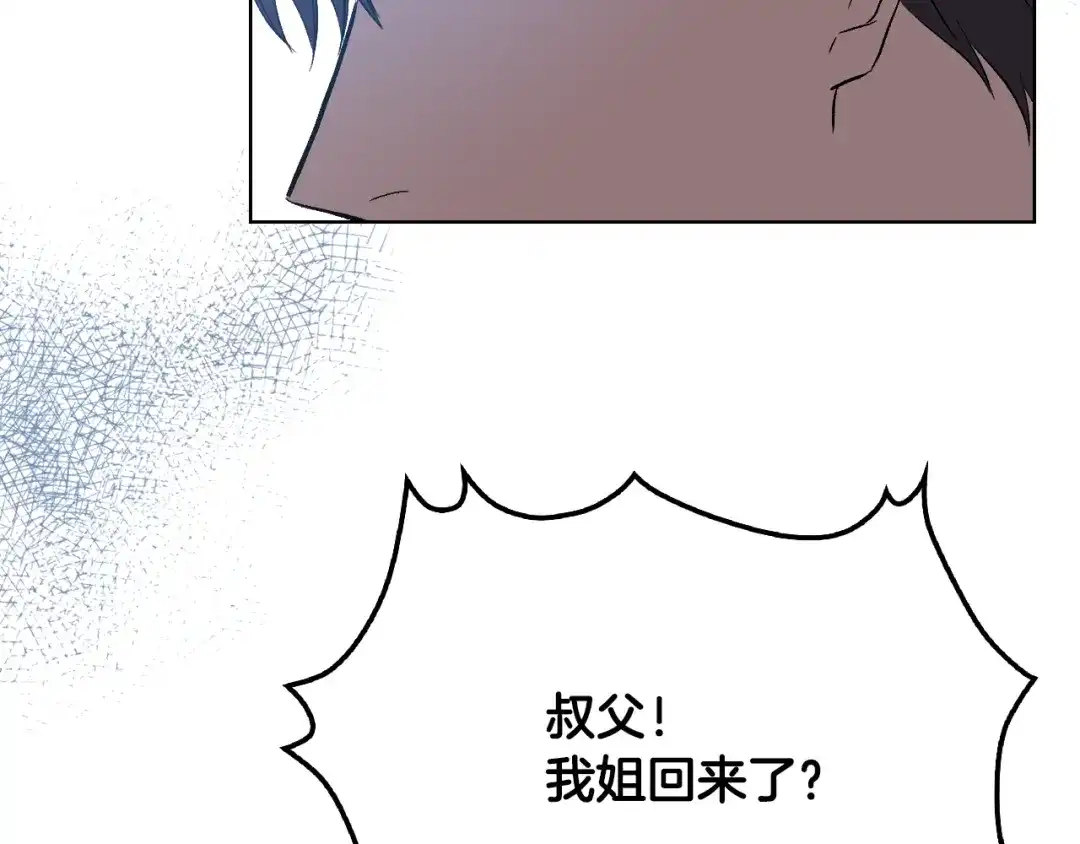 《女骑士的爱慕者们》第6话 榨干弟弟 第34页