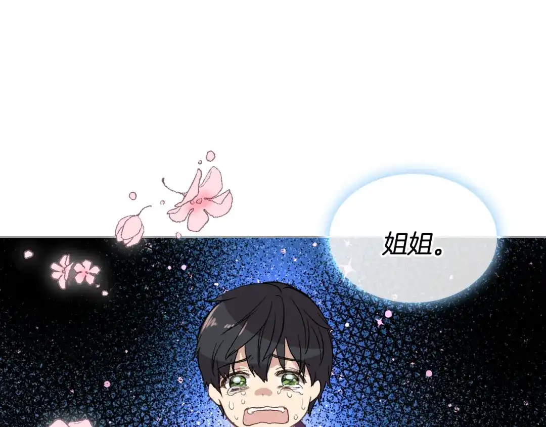《女骑士的爱慕者们》第6话 榨干弟弟 第118页