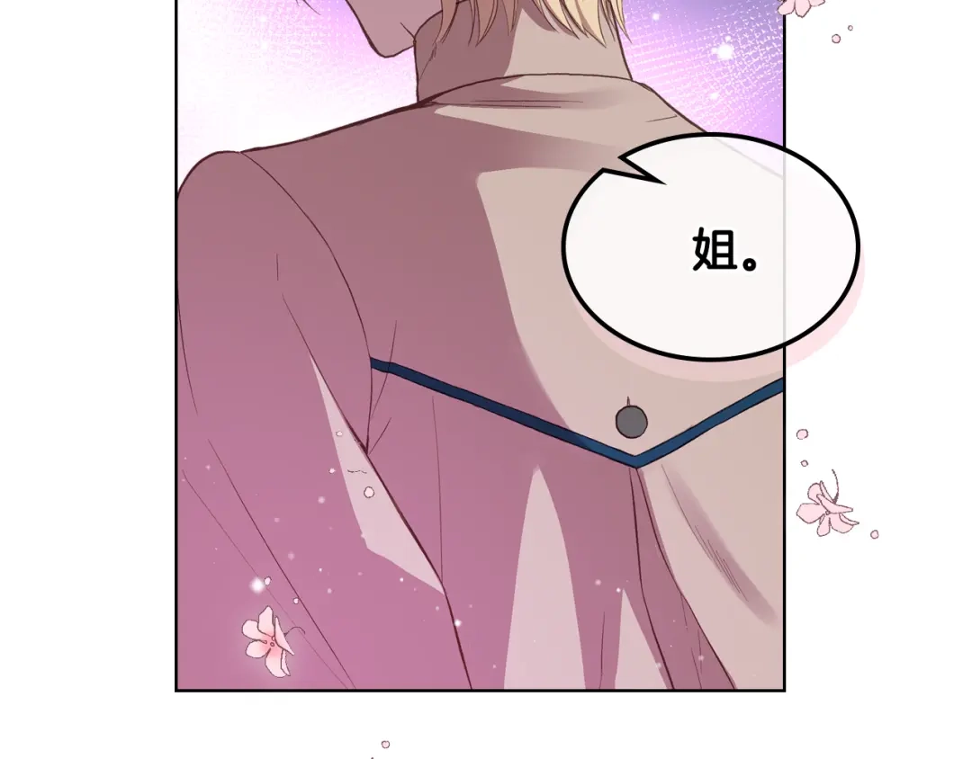 《女骑士的爱慕者们》第6话 榨干弟弟 第113页