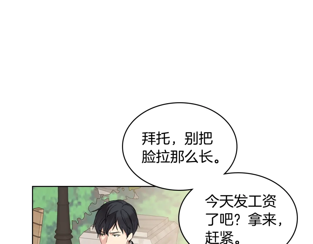《女骑士的爱慕者们》第6话 榨干弟弟 第9页
