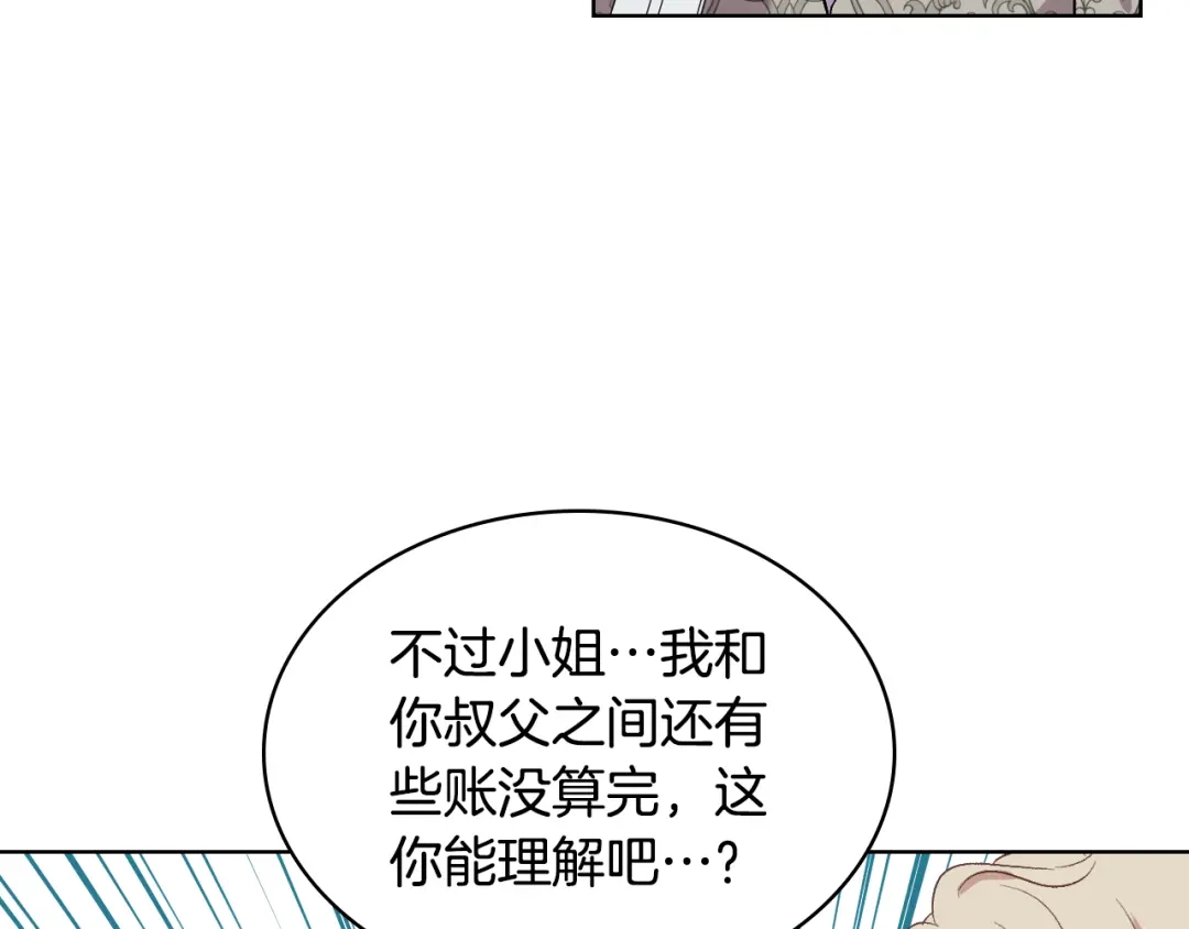 《女骑士的爱慕者们》第6话 榨干弟弟 第92页