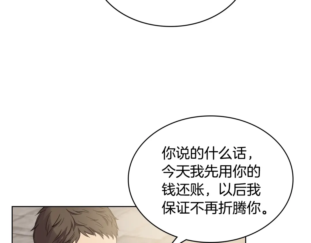 《女骑士的爱慕者们》第6话 榨干弟弟 第31页