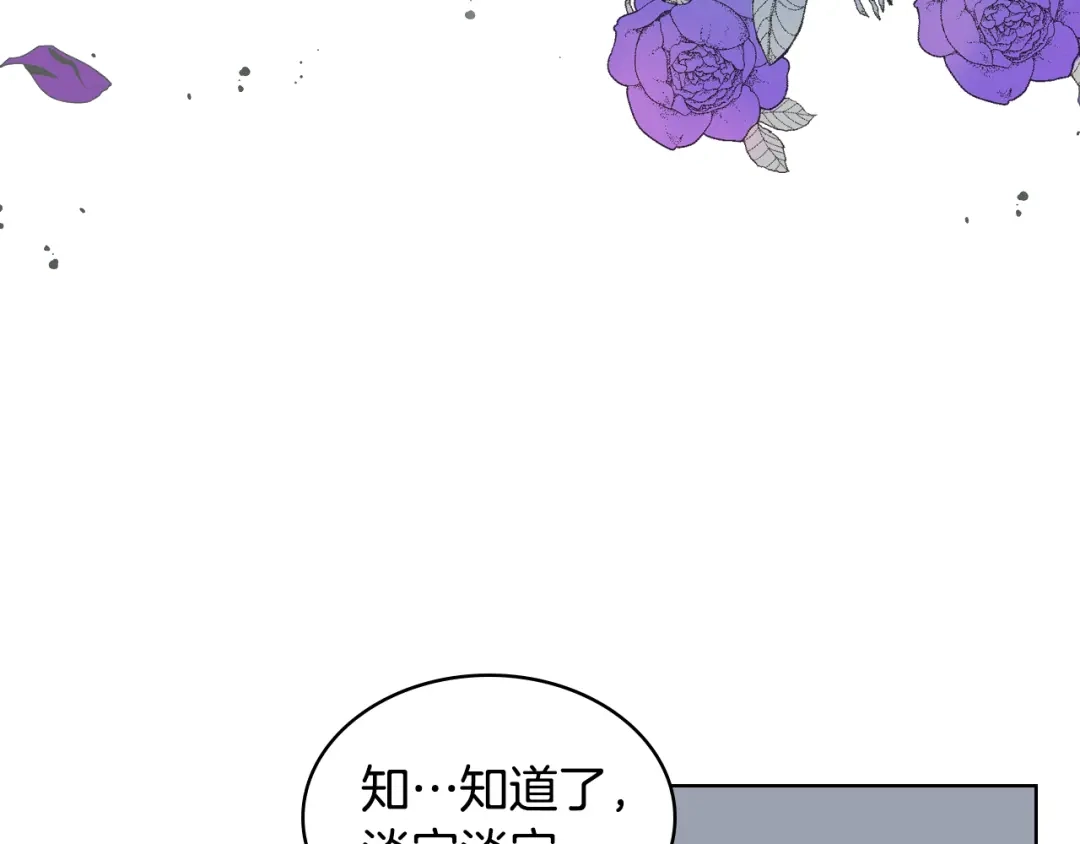 《女骑士的爱慕者们》第6话 榨干弟弟 第90页
