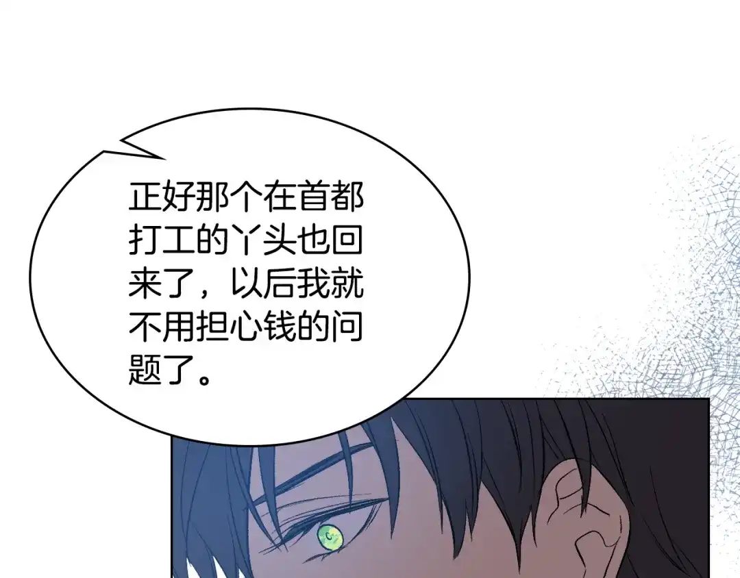 《女骑士的爱慕者们》第6话 榨干弟弟 第33页