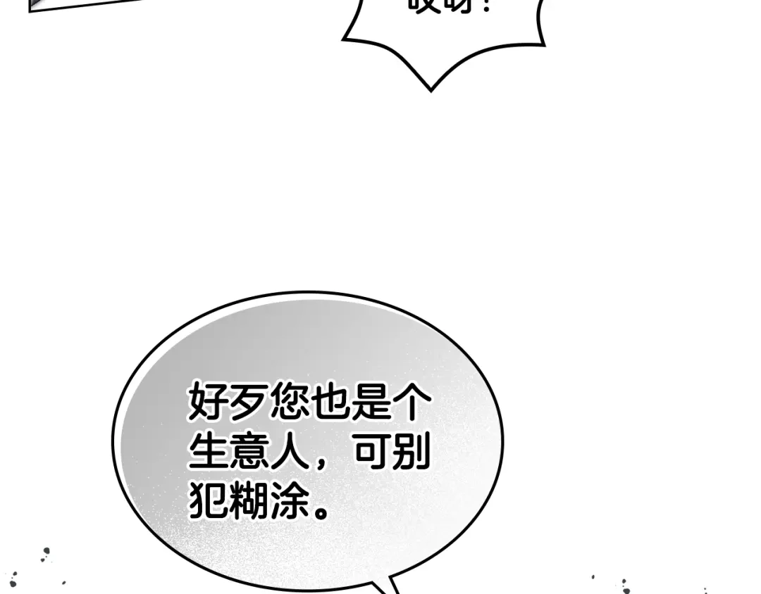 《女骑士的爱慕者们》第6话 榨干弟弟 第65页
