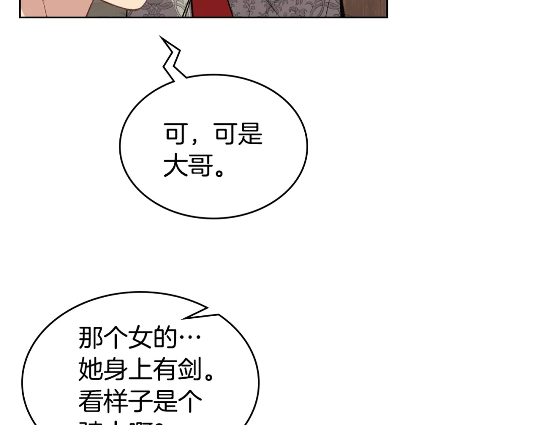 《女骑士的爱慕者们》第6话 榨干弟弟 第74页