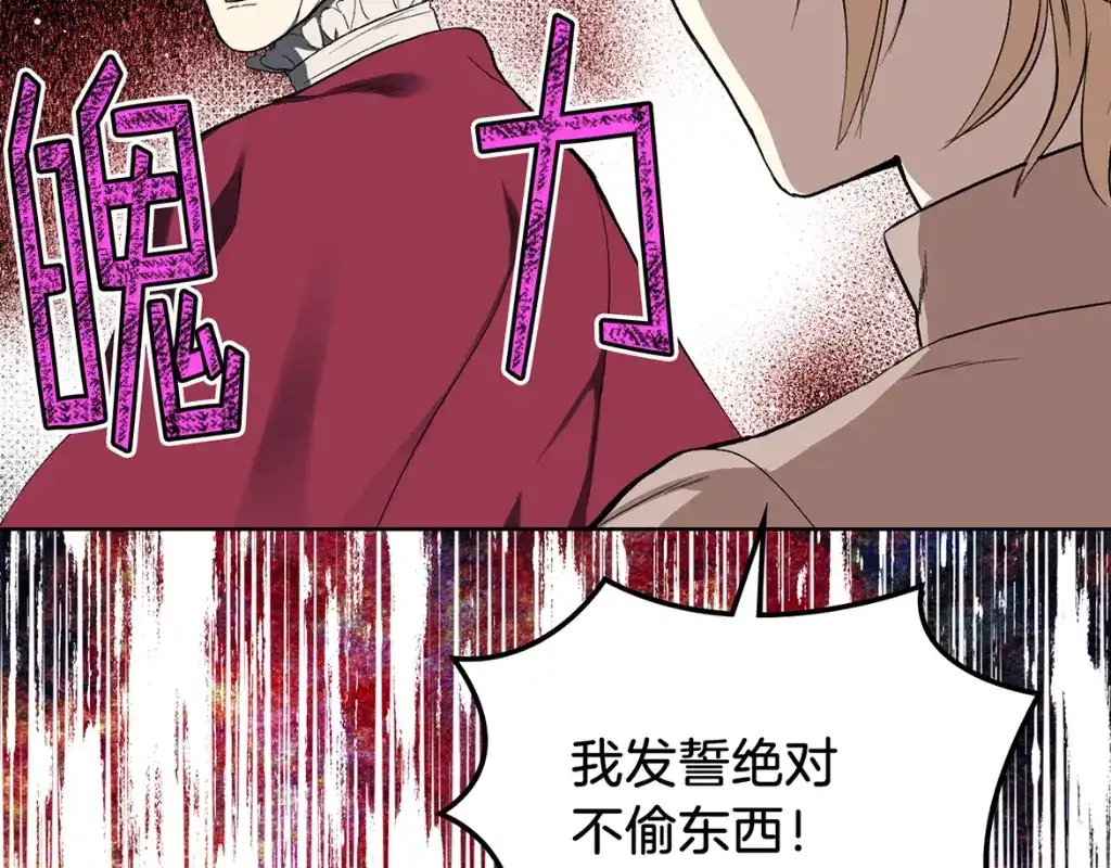 《女骑士的爱慕者们》第6话 榨干弟弟 第141页
